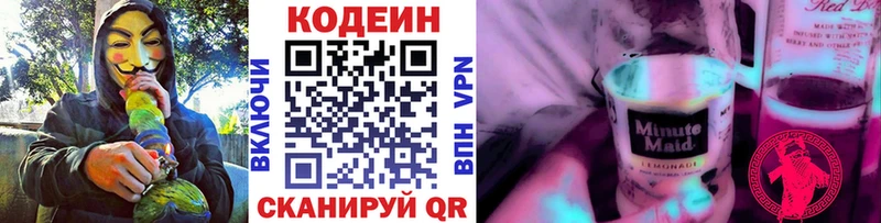 Codein Purple Drank Жуковка